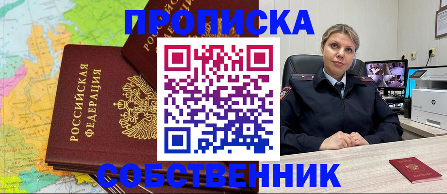 прописка гарантия в Голицыно