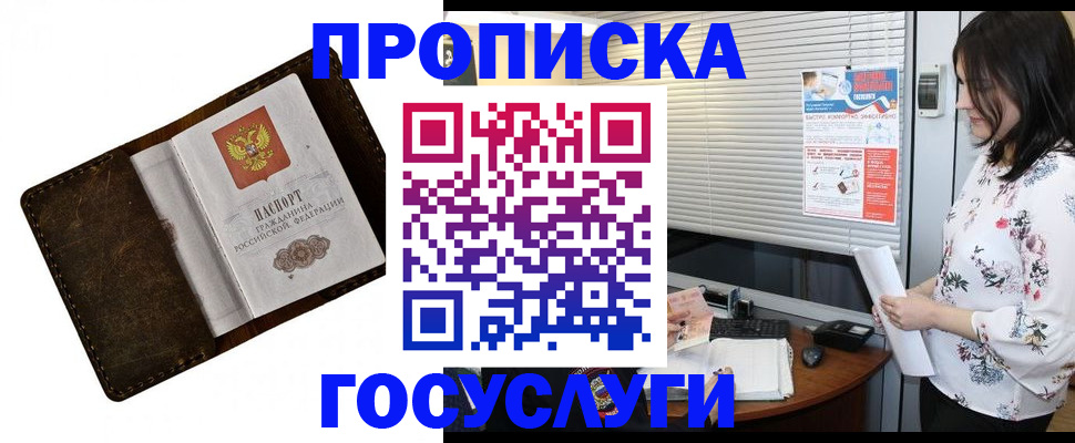 временная регистрация 2025 в Голицыно