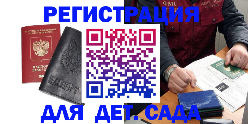 временная регистрация в квартире в Голицыно