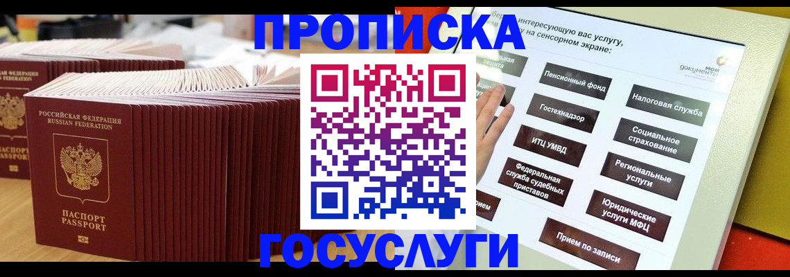 миграционный учет в Голицыно